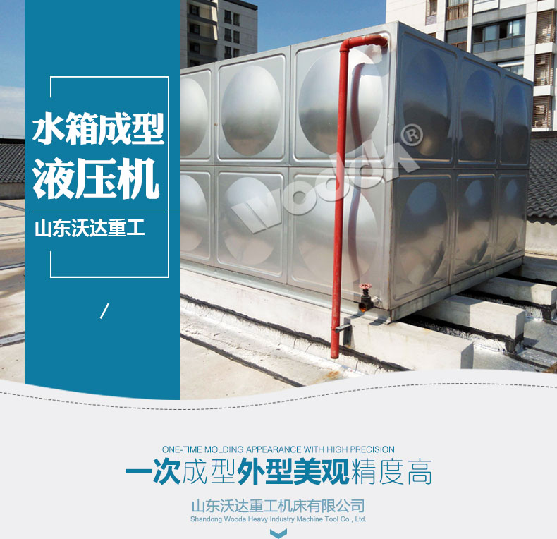 400噸不銹鋼水箱板拉伸液壓機 400噸不銹鋼水箱板拉伸液壓機