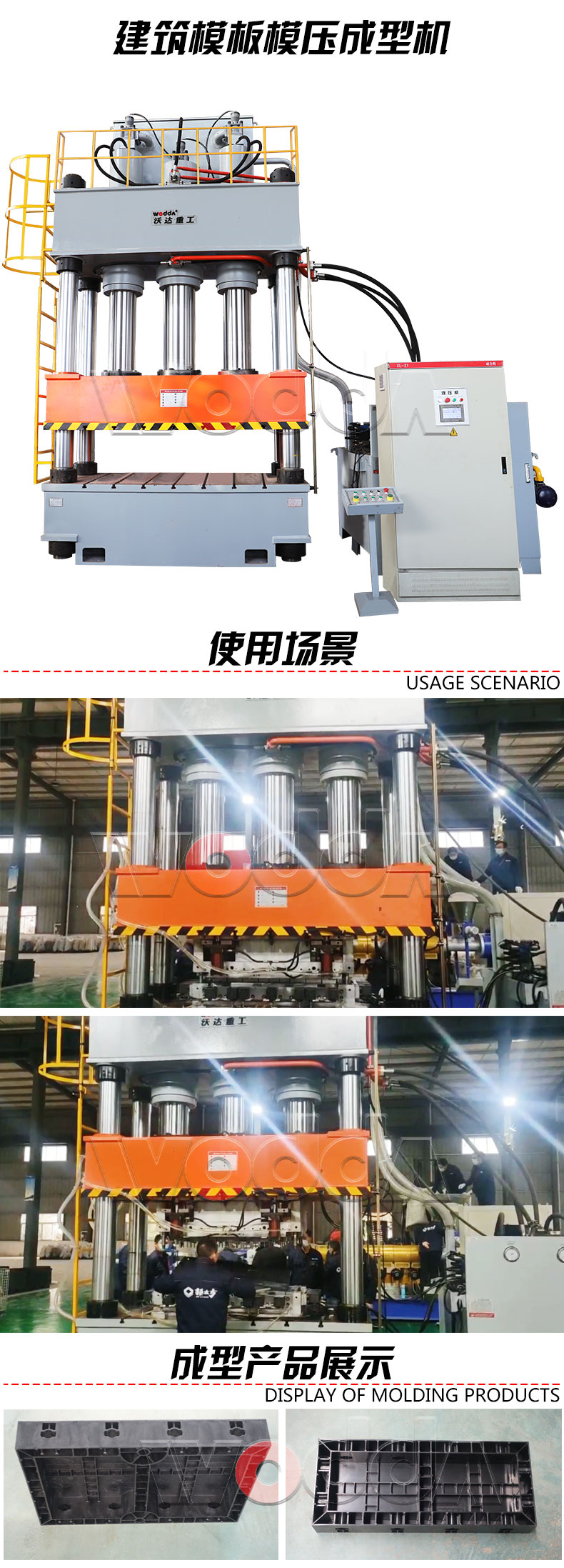 1000噸建筑模板液壓機(jī) 1000噸建筑模板液壓機(jī)