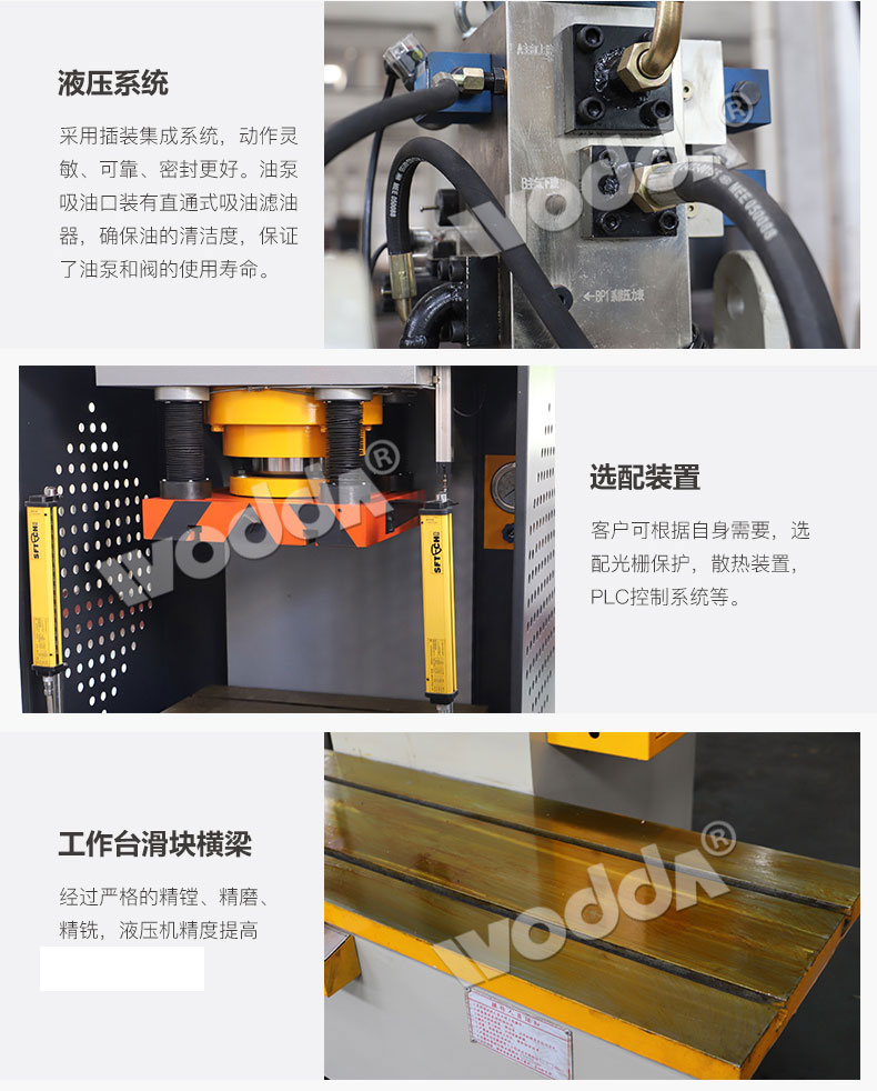 單臂液壓機液壓系統