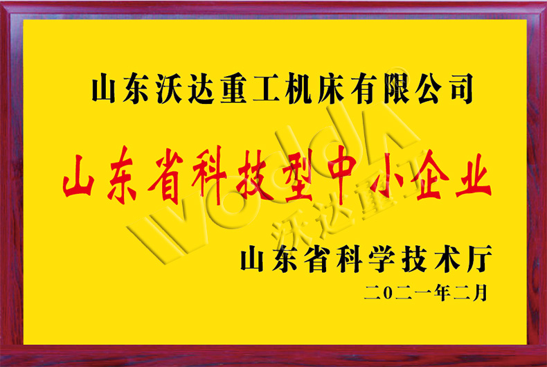 山東沃達(dá)重工 山東沃達(dá)重工